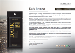 Все для солярия - Косметика, Кремы, Средства - DARK BRONZER 30х, крем ...